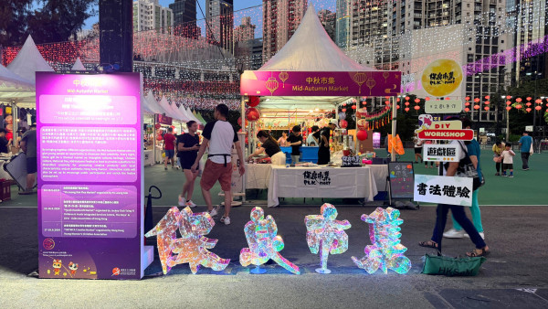 保良局维园中秋市集登场！齐集60本地品牌 限定灯谜会+工作坊