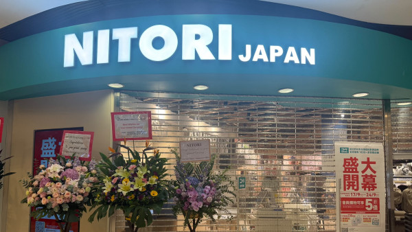 NITORI新店进驻青衣城！开幕优惠送现金券+5倍积分+帆布袋！附7大必买家品