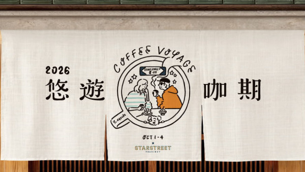 太古首屆咖啡節10月免費入場！聯乘長場雄/40間日港人氣品牌