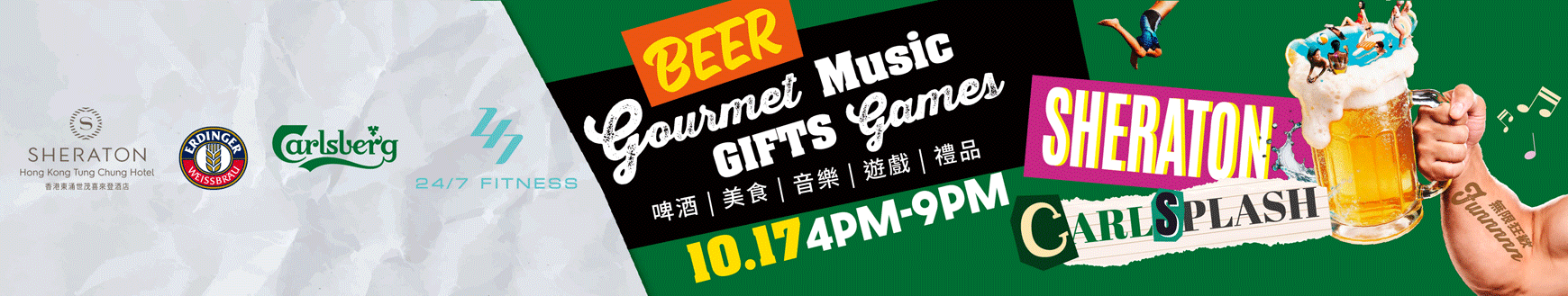 嘉士伯啤酒節｜喜來登酒店+嘉士伯+24/7 FITNESS大搞啤酒節！早鳥門票8折隨時贏走日本機票