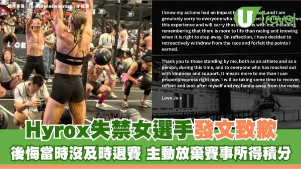 Hyrox失禁女選手發文致歉：後悔當時沒及時退賽 主動放棄賽事所得積分