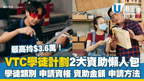 VTC学徒计划懒人包：学徒计划津贴将延长2年，最高领$3.6万资助！附学徒类别/申请资格及方法