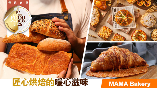 MAMA Bakery 榮獲我最喜愛甜品餅店｜每日新鮮無添加歐陸麵包