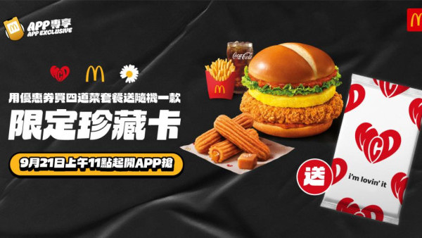 麦当劳｜GD珍藏卡限量登场！买指定套餐随机送 附主题店及涂鸦墙打卡地址