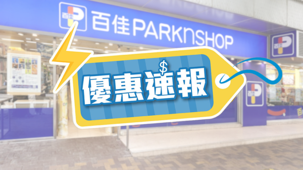 百佳限時快閃星期三！買任何產品$15換購雀巢早餐 易賞錢會員加碼減$18