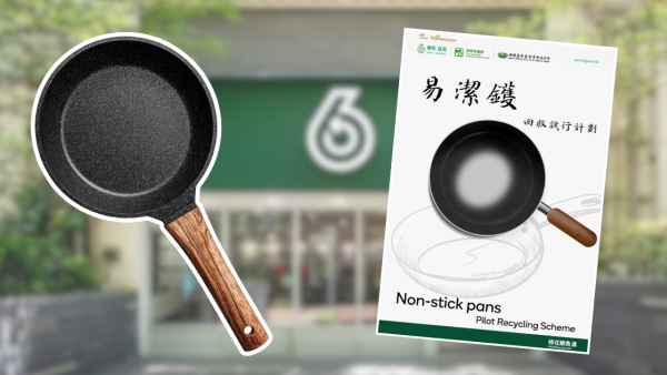 綠在區區開放易潔鑊回收！試行計劃作金屬類回收物賺綠綠賞積分
