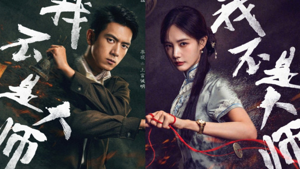 我不是大師線上看｜追劇日曆+集數更新時間！原名《長風起》李現李一桐二搭5大看點
