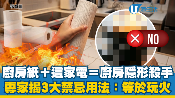 廚房紙＋「這家電」＝廚房火災隱形殺手！專家警告3大禁忌用法：用錯等於玩火
