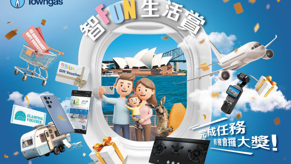煤气公司推智FUN生活赏大抽奖！登记电子账单赢$60,000澳洲旅游礼券