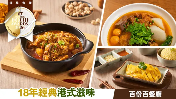 百份百餐廳必食推介！啟德新店增設明爐燒味及車仔麵＋18年經典港式菜式