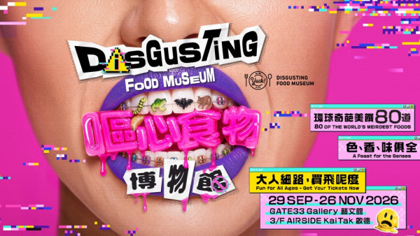 《嘔心食物博物館》9月登陸啟德！挑戰全球最臭罐頭+活蛆芝士 附早鳥門票$28起+5大展區詳情