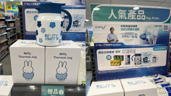 屈臣氏優惠｜買舒適達牙膏送Miffy保溫壺+雙耳鍋！贈品總值逾$600 再攞維他檸檬茶/淳。茶舍茶飲