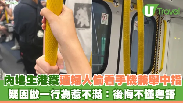 內地生搭港鐵遭中年婦偷看手機兼舉中指 疑因避捉扶手惹不滿：後悔不懂粵語