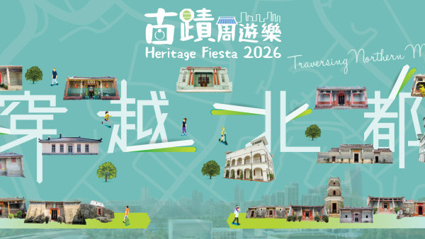 2026古蹟周遊樂｜一連三月免費導賞香港12處法定古蹟！友恭學校/大夫第/舊屏山警署！附參加方法