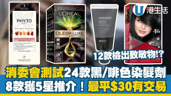 消委会染发剂测试：24款黑色/咖啡色染发剂大比拼，8款获5星推荐，最平30元有交易！