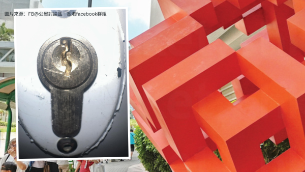 公屋维修｜大门钥匙断了留锁孔点算？房署换锁只需$470符1条件随时免费 乱撬赔五千