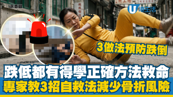 跌倒都有正确姿势方法减伤害！专家教3招落地自救：侧身落地加一动作防骨折