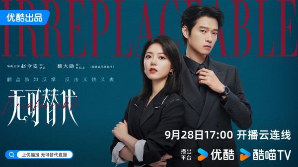 無可替代線上看｜追劇日曆/集數更新時間！趙今麥首搭魏大勳空降播出