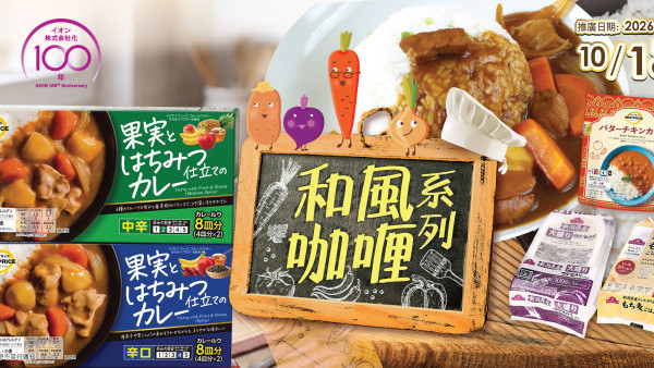 AEON推和风咖喱系列特惠！即食咖喱乌冬最平$9.9起＋会员赚10倍积分