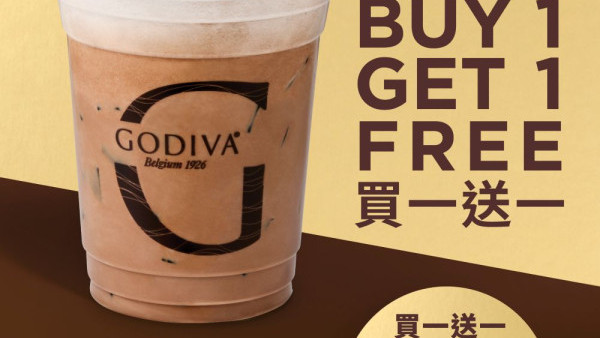 GODIVA優惠｜十一限時買一送一！黑巧克力凍飲及指定片裝巧克力買十送十