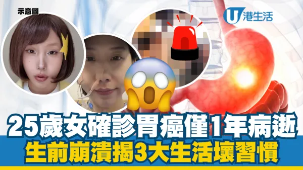 25歲女網紅不敵胃癌病逝！生前後悔「3大致命壞習慣」：每日飲這款飲料超傷胃