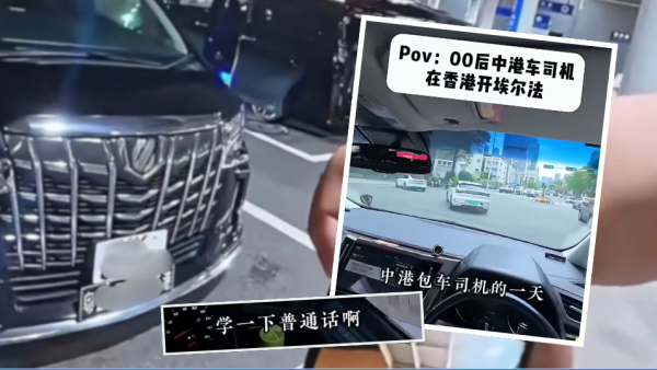 内地男驾粤Z车香港接客！挑衅保安“学下普通话”网民怀疑涉黑工怒斥：美丽新香港