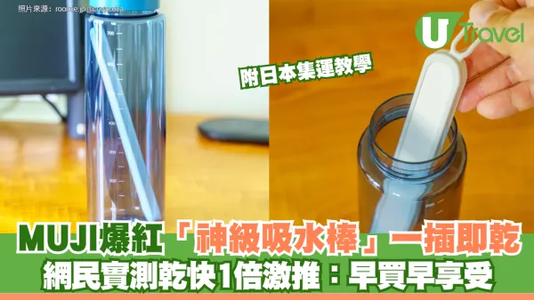 MUJI爆紅「神級吸水棒」一插即乾 網民實測乾快1倍激推：早買早享受 附日本集運教學