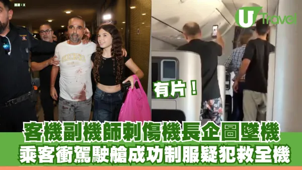飛以色列客機副機師刺傷機長企圖墜機 乘客衝駕駛艙制服疑犯 看電視學拉桿救全機人！