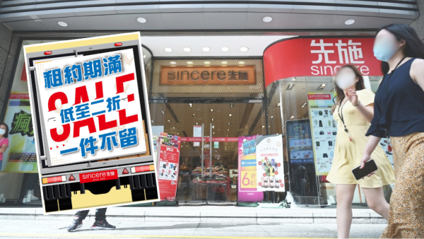 结业潮｜先施百货中环店年底前结业！高峰期曾拥6间分店 百年老店将仅余最后一家