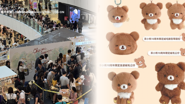 观塘apm茶小熊快闪店排足4小时！港男叹为女友表忠必去 一文看清限定精品