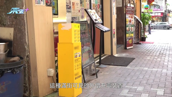 港島區驚見自助租借充電寶「裝假狗」呃錢！冒充外賣平台以假亂真 同為黃色機身極易混淆