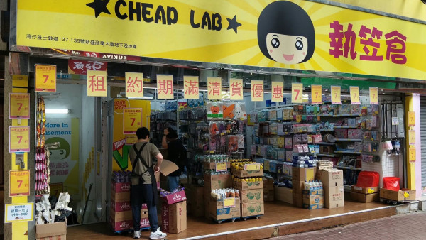 結業潮｜「執笠倉」今年驚傳連執3間店！灣仔旗艦店開業10年無得留低！老闆娘解釋3原因！全場買滿$100享7折