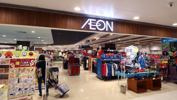 AEON优惠｜10月会员限定9折！星期一至五精选食品/服饰/家居