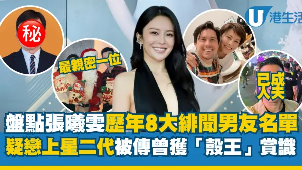 盤點張曦雯歷年8大緋聞男友名單！入行初疑戀上星二代？被傳曾獲「殼王」賞識