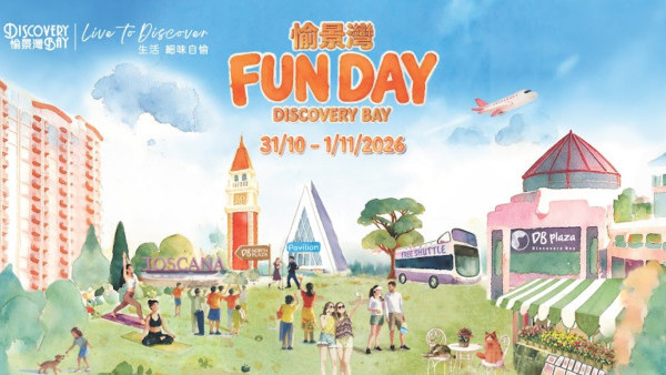 愉景湾Fun Day免费玩20项体验｜免费渡轮巴士+抽50万机票酒店