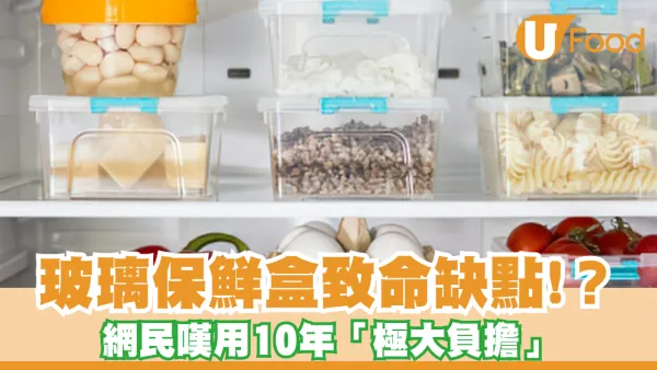 仲用緊玻璃保鮮盒？日本主婦用10年揭隱藏痛點 轉買無印膠盒揭3大好處