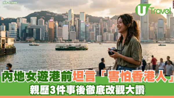 內地女遊港前坦言「害怕香港人」 親歷3件事後徹底改觀大讚：充滿地球村氛圍