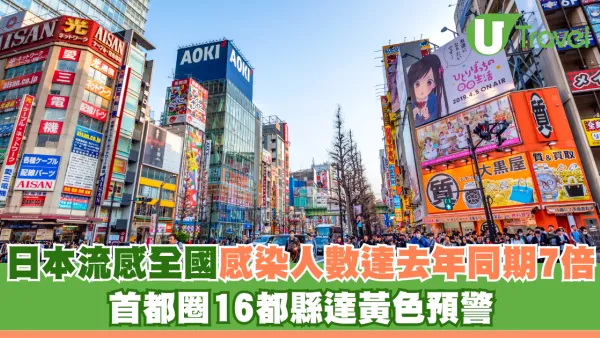 日本流感疫情升溫 全國感染人數達去年同期7倍 首都圈16都縣達黃色預警