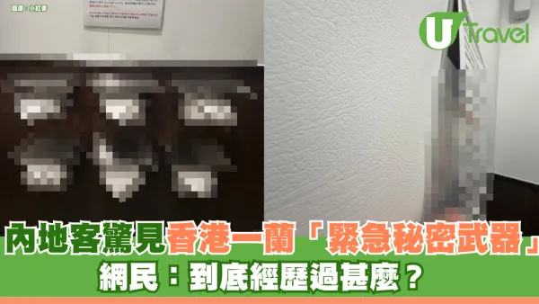 內地客驚見香港一蘭拉麵廁所「緊急秘密武器」 網民：到底經歷過甚麼？
