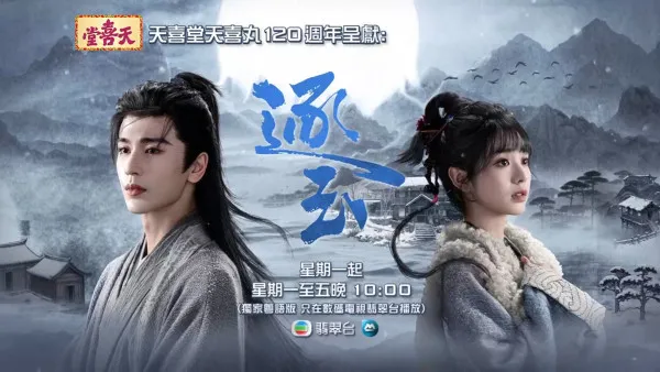 逐玉TVB線上看｜1-40集大結局TVB全劇透！每集劇情預告即時更新