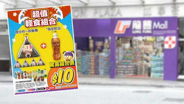 龍豐推$10超值早餐組合！時光倒流價嘆香港製造飯糰+飲品！網民讚：淨係飲寶礦力都抵