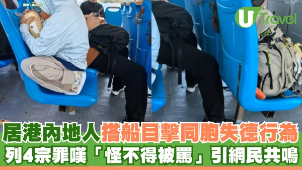 居港內地網民搭船目擊同胞失德行為 列4宗罪嘆「怪不得被罵」引兩地網民共鳴