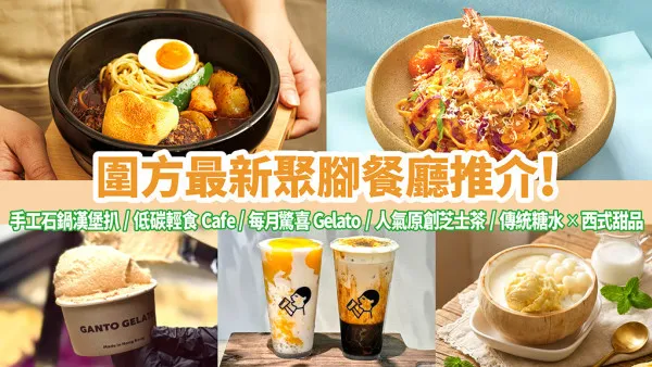 大圍美食速遞｜每月驚喜主題Gelato 日本空降手工石鍋漢堡扒 健康之選低碳輕食Cafe