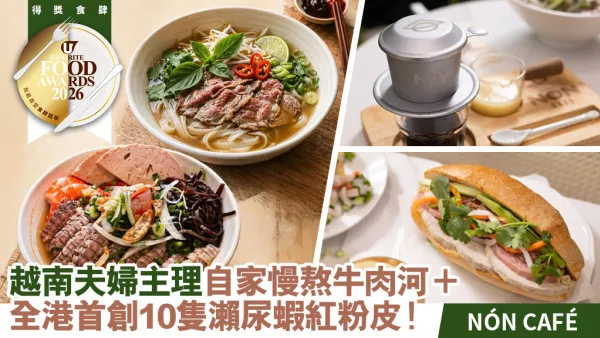尖沙咀越式CAFÉ推薦 越南夫婦主理NÓN CAFÉ 正宗牛肉河粉+全港首創下龍灣瀨尿蝦紅粉皮