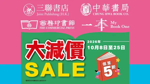 三聯／中華／商務印書館大減價低至半價！$48換購人氣盲盒！玩具/文具/圖書$50起＋一招再減$50