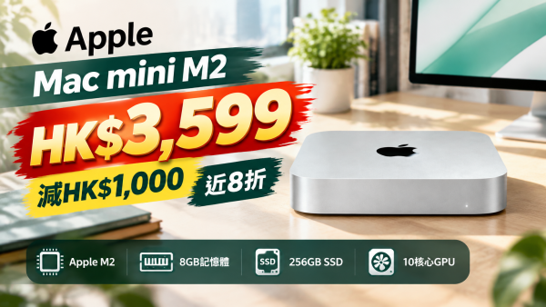 Apple M2 Mac mini 唔使四千蚊平玩M2晶片+8核心CPU！可配雙屏