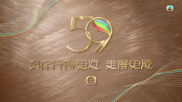 TVB台慶59周年「TVB 與你行得更近，走得更遠」宣傳片引爆港人集體回憶