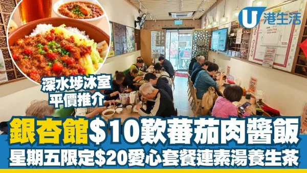 銀杏館優惠︱銀杏館$10歎蕃茄肉醬飯 星期五限定$20愛心套餐連素湯養生茶