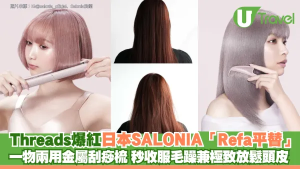 Threads爆紅日本SALONIA「Refa神級平替」！一物兩用金屬刮痧梳 秒收服毛躁兼極致放鬆頭皮！