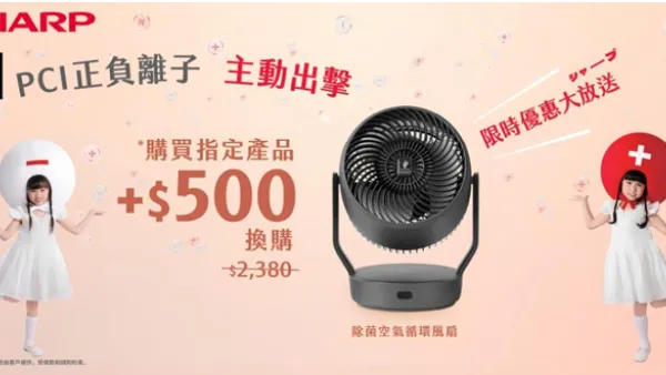SHARP聲寶雙11優惠｜多款家電減價！加$500換購除菌空氣循環風扇